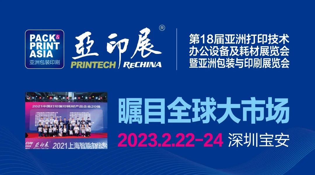 會展業(yè)全面復(fù)蘇！2023年這場打印耗材盛會不容錯過